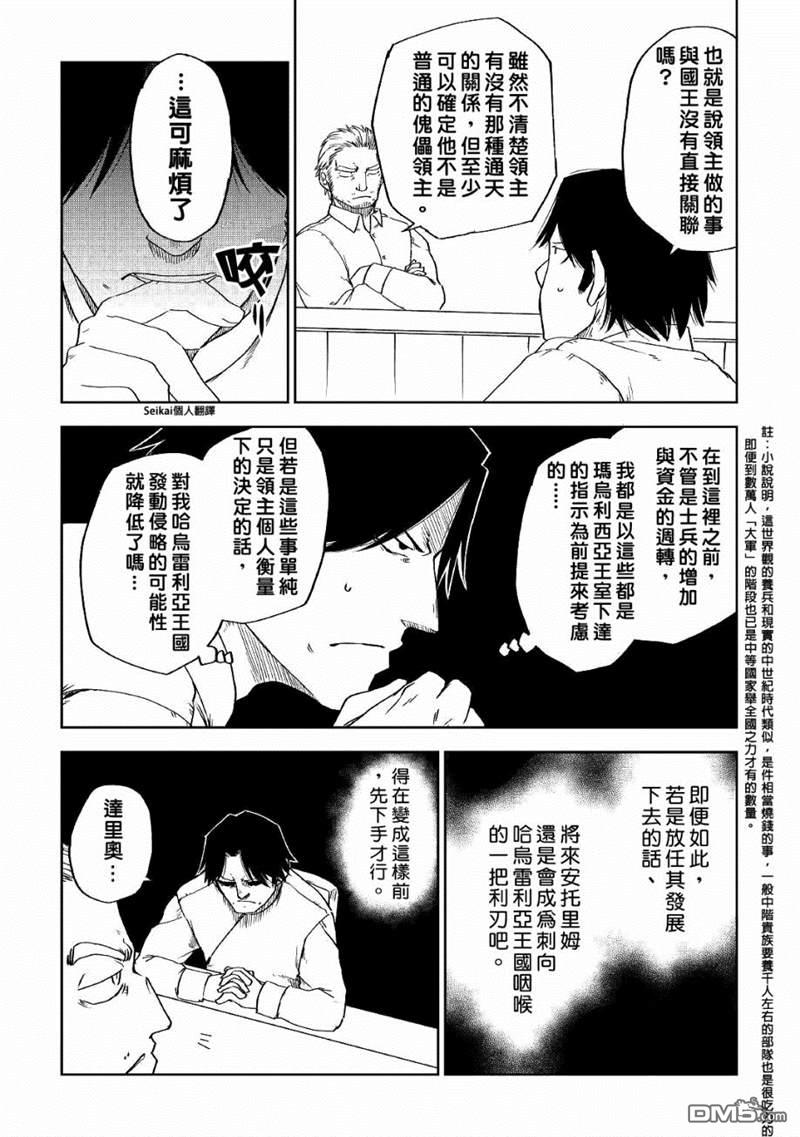 异世界转生骚动记 第53话 第23页