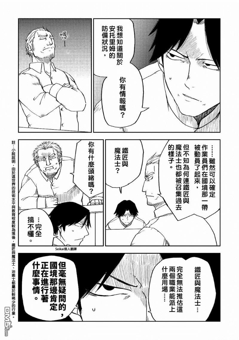异世界转生骚动记 第53话 第24页