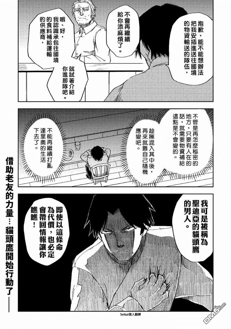 异世界转生骚动记 第53话 第25页