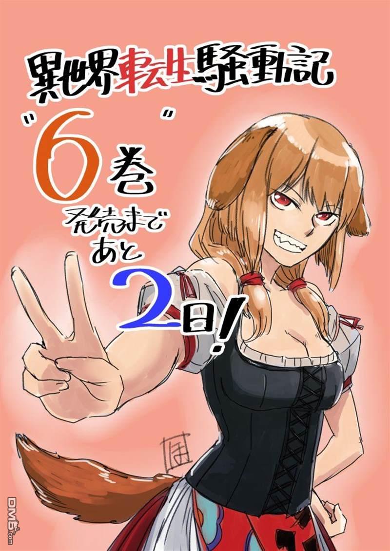 异世界转生骚动记 第53话 第26页