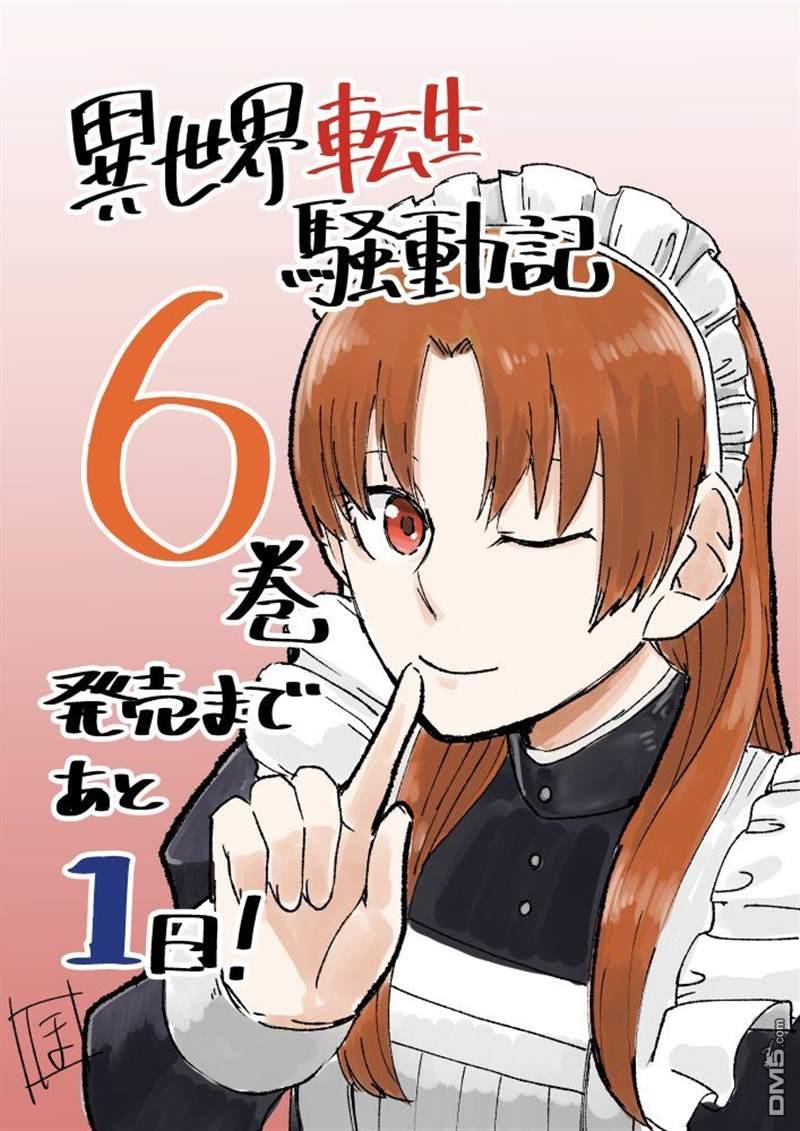 异世界转生骚动记 第53话 第27页