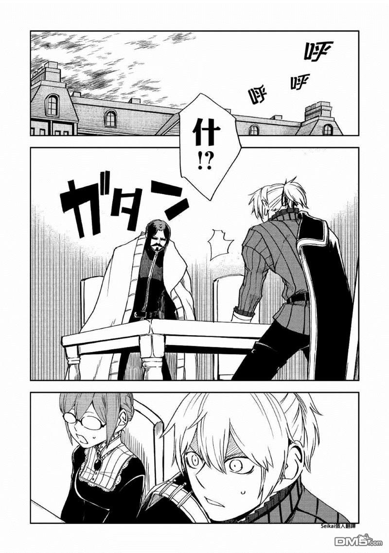 异世界转生骚动记 第53话 第3页