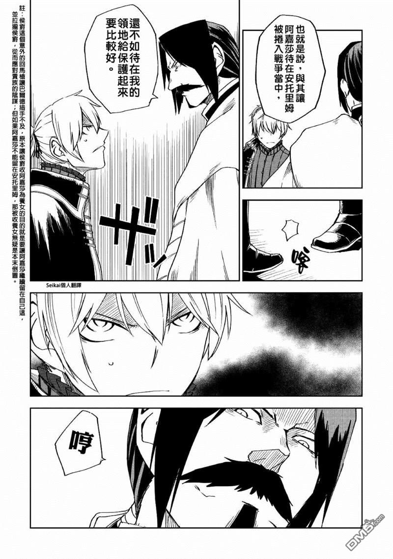 异世界转生骚动记 第53话 第4页