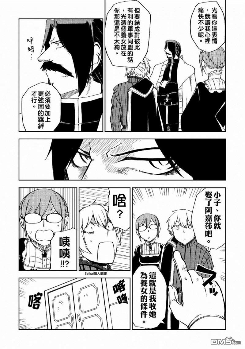 异世界转生骚动记 第53话 第5页