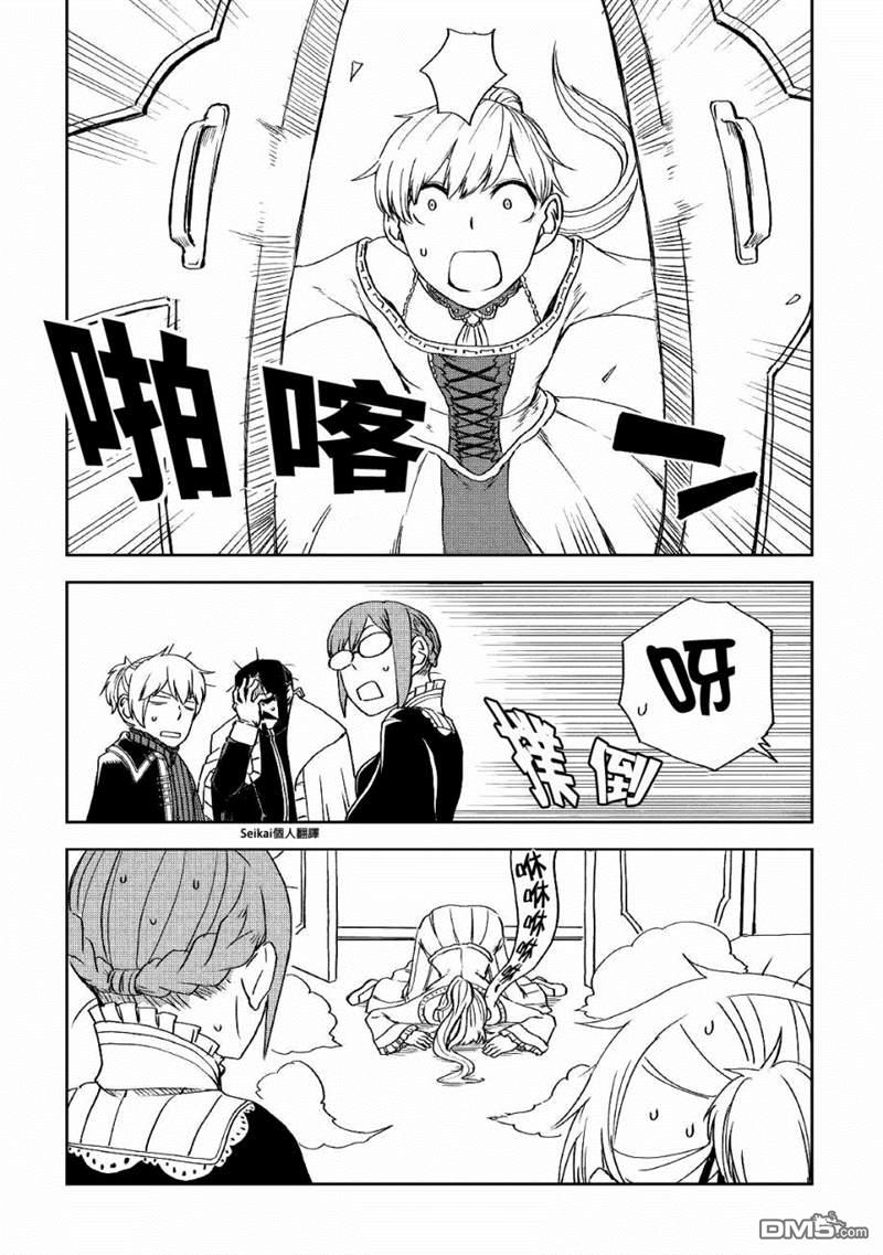 异世界转生骚动记 第53话 第6页
