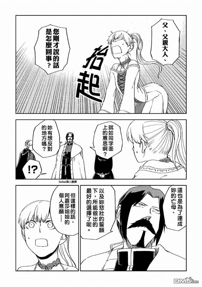 异世界转生骚动记 第53话 第7页