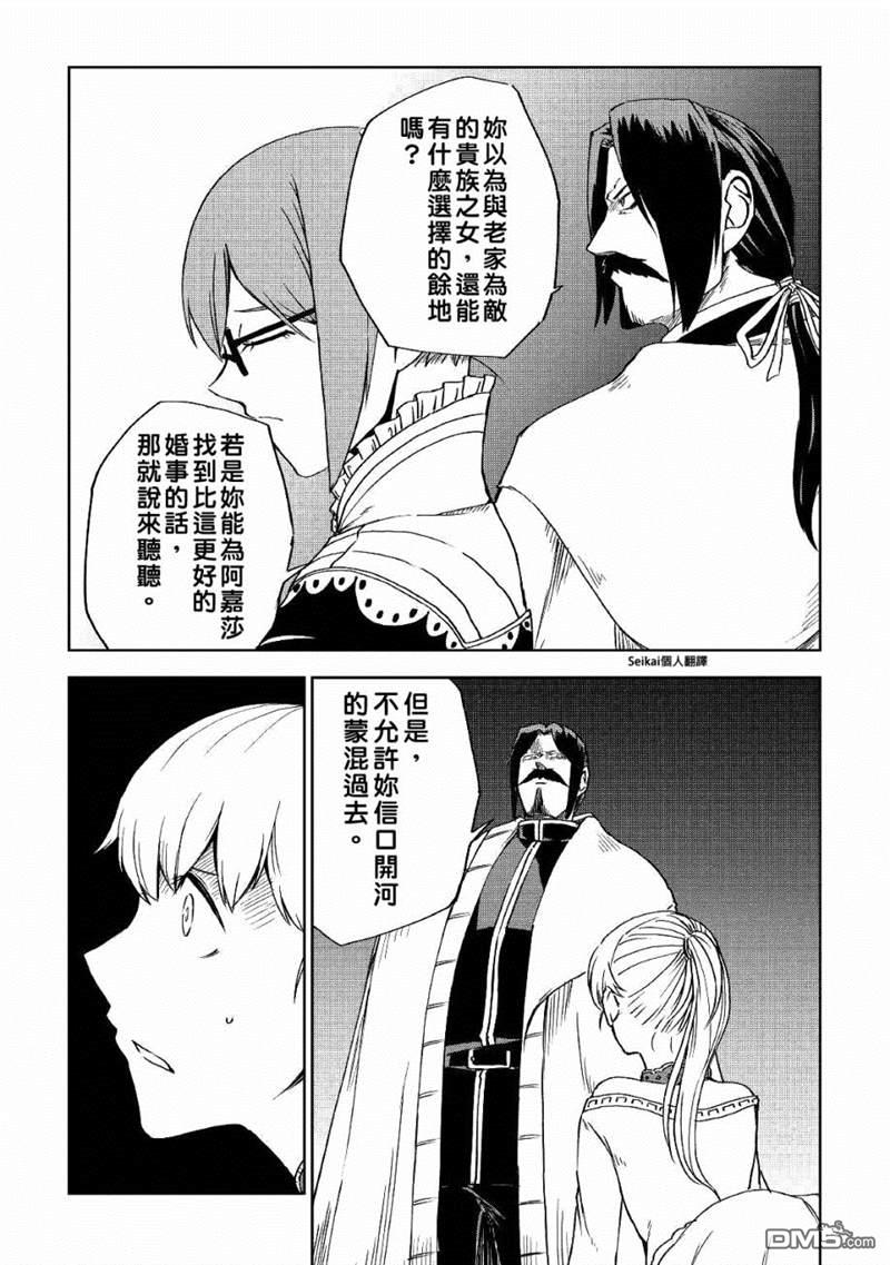 异世界转生骚动记 第53话 第8页