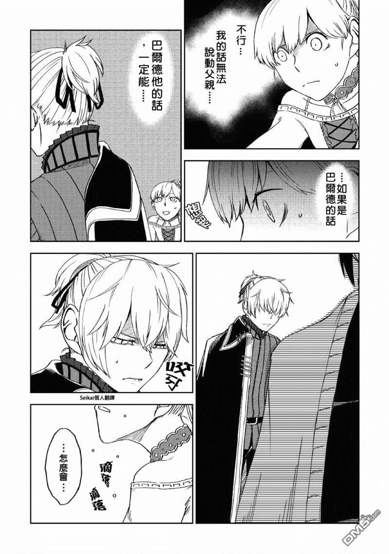 异世界转生骚动记 第53话 第9页