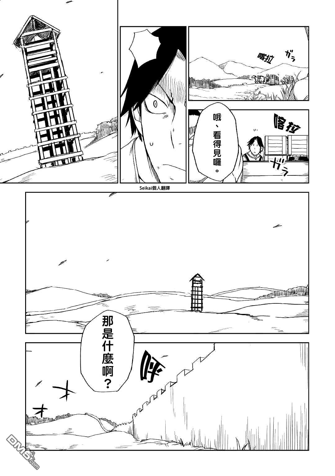 异世界转生骚动记 第54话 第10页