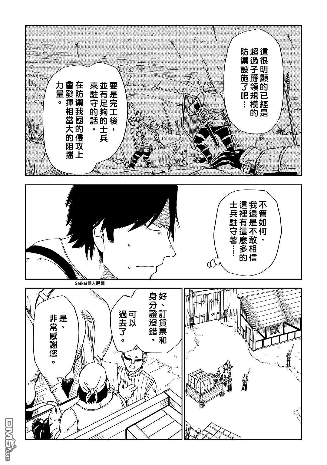 异世界转生骚动记 第54话 第11页
