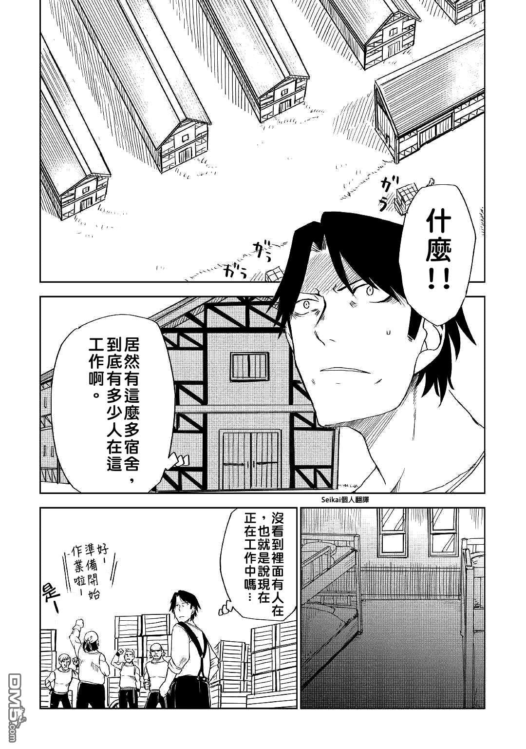 异世界转生骚动记 第54话 第12页