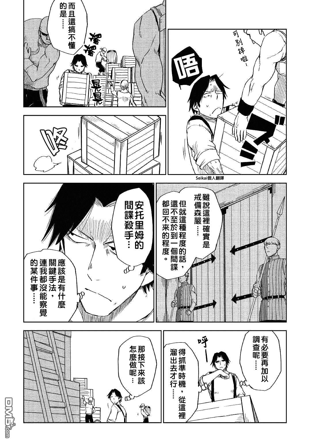 异世界转生骚动记 第54话 第13页
