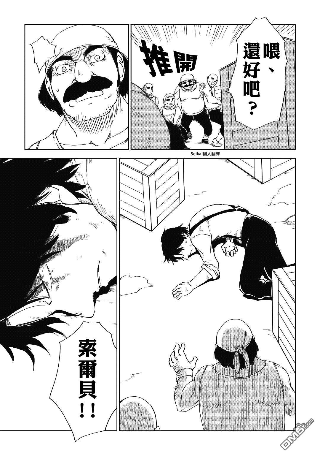 异世界转生骚动记 第54话 第15页