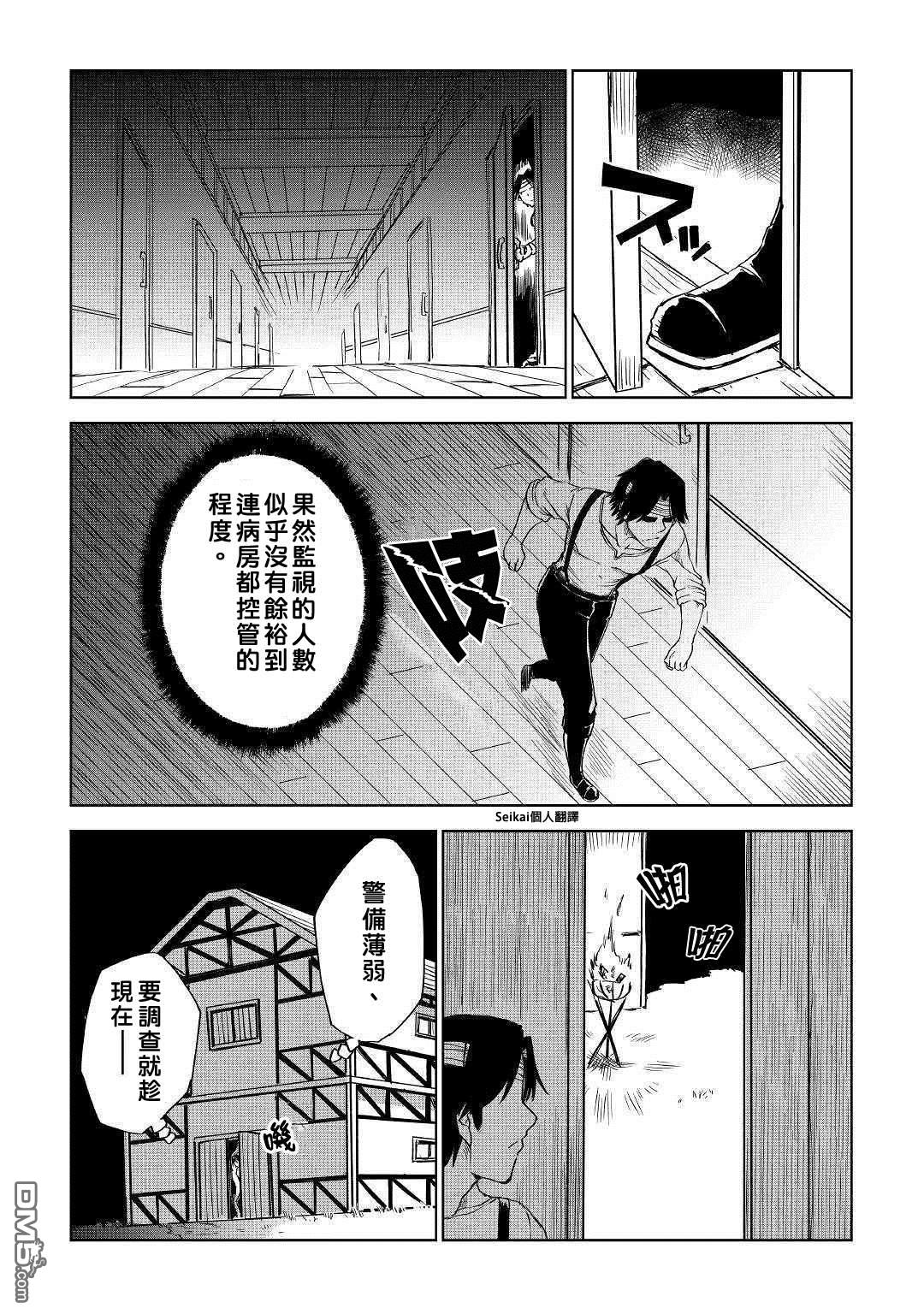 异世界转生骚动记 第54话 第17页