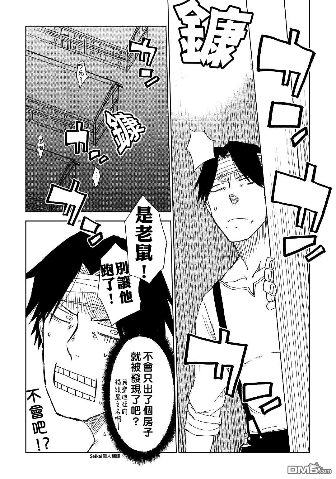 异世界转生骚动记 第54话 第18页