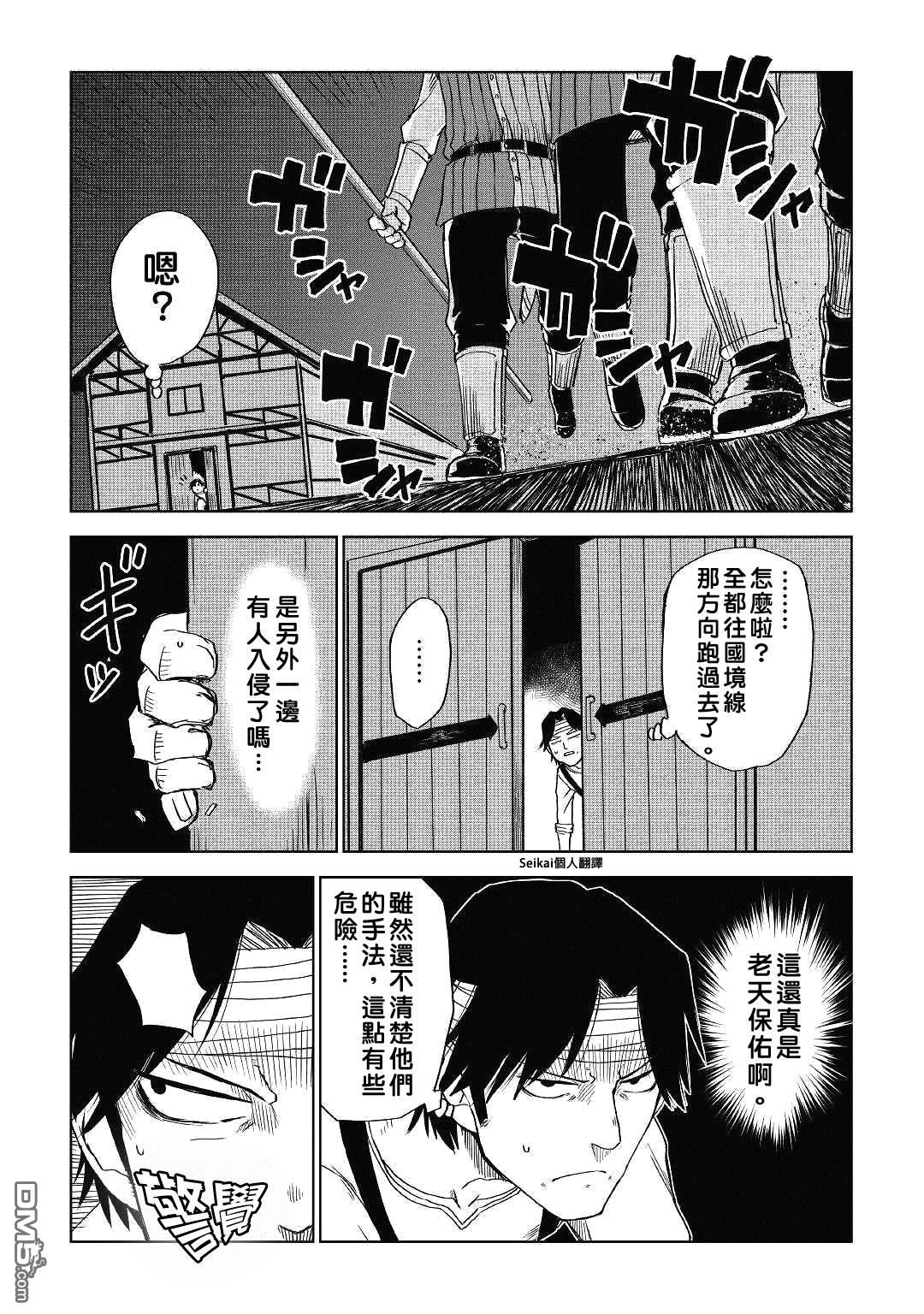 异世界转生骚动记 第54话 第19页