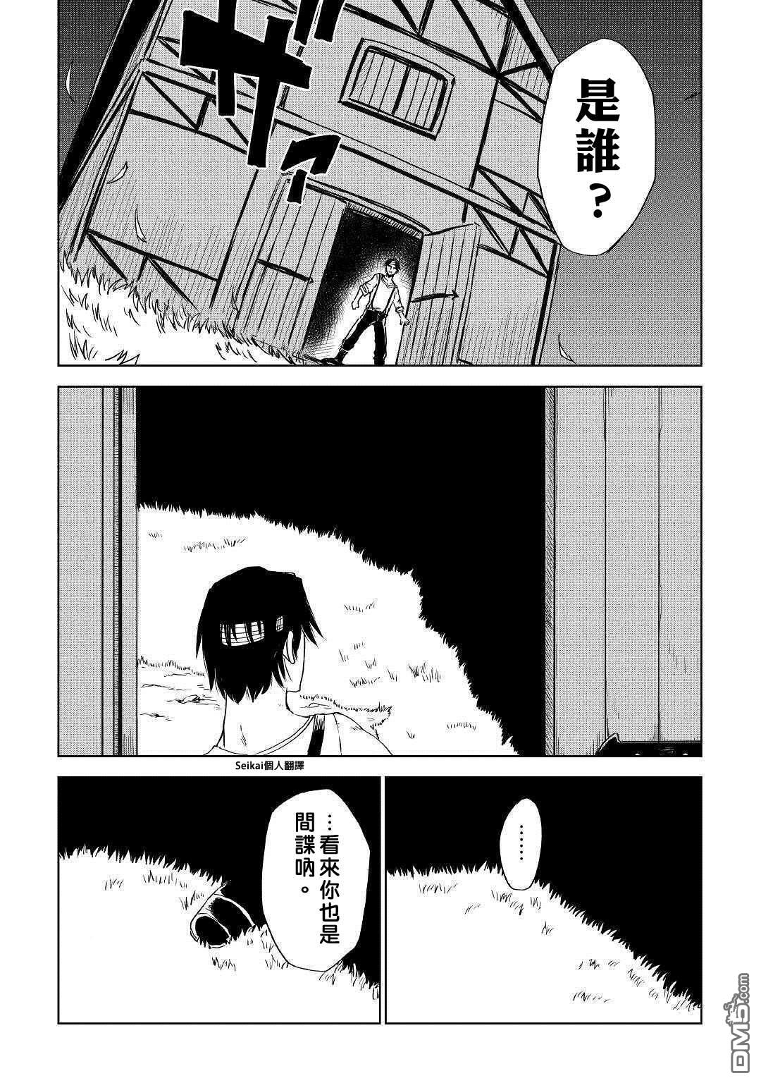 异世界转生骚动记 第54话 第20页
