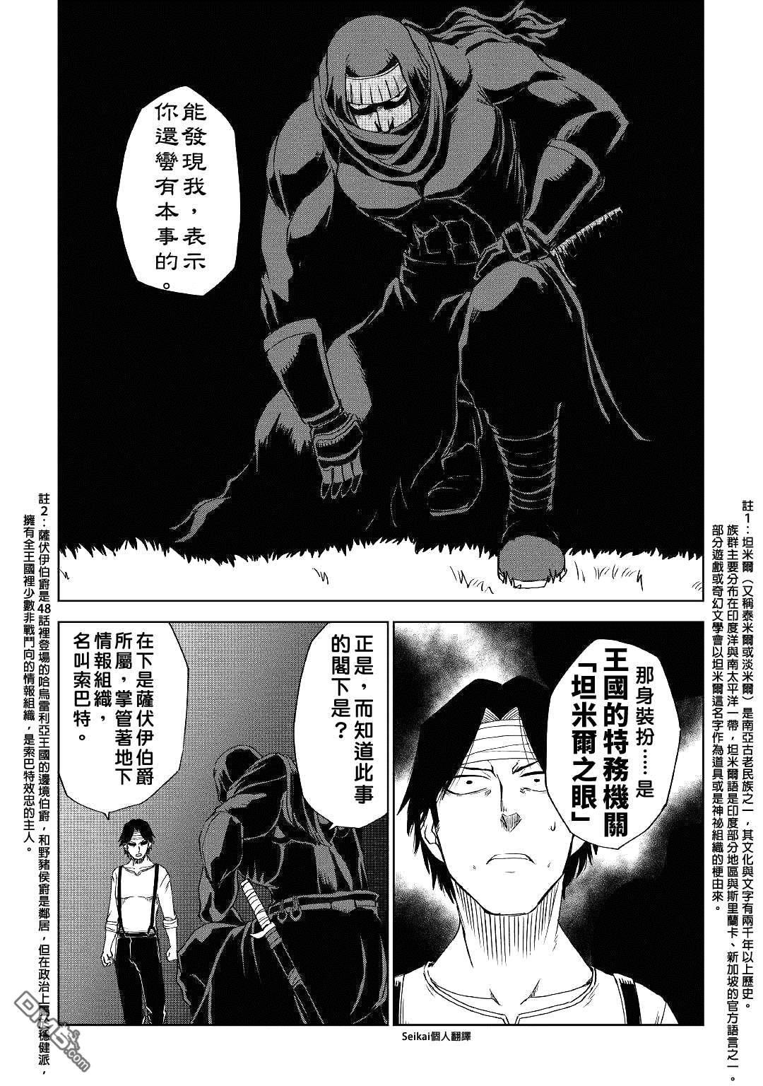 异世界转生骚动记 第54话 第21页