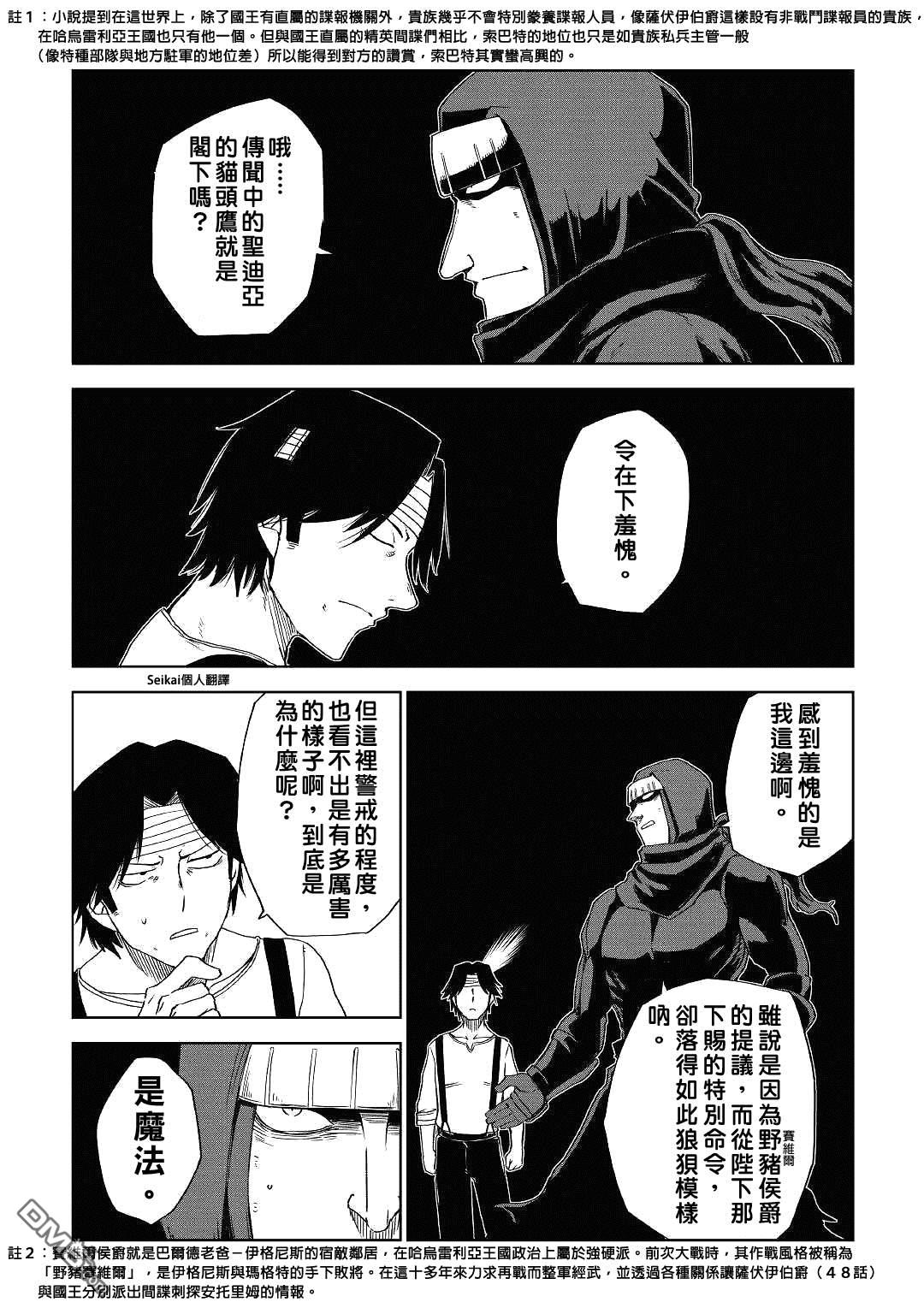 异世界转生骚动记 第54话 第22页