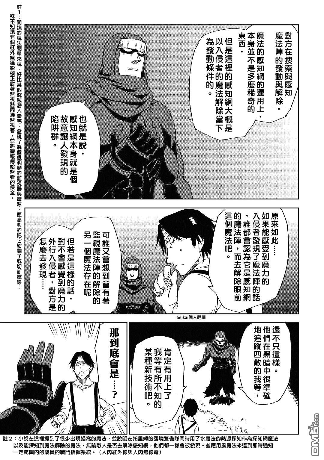 异世界转生骚动记 第54话 第23页