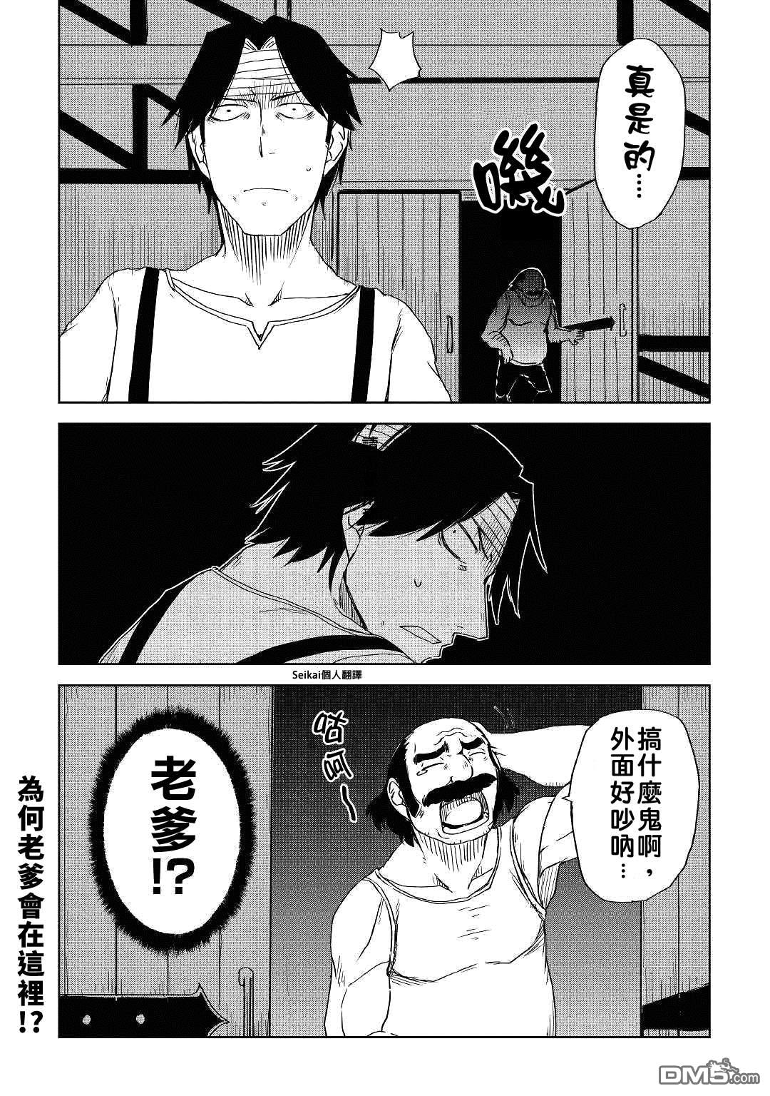 异世界转生骚动记 第54话 第24页