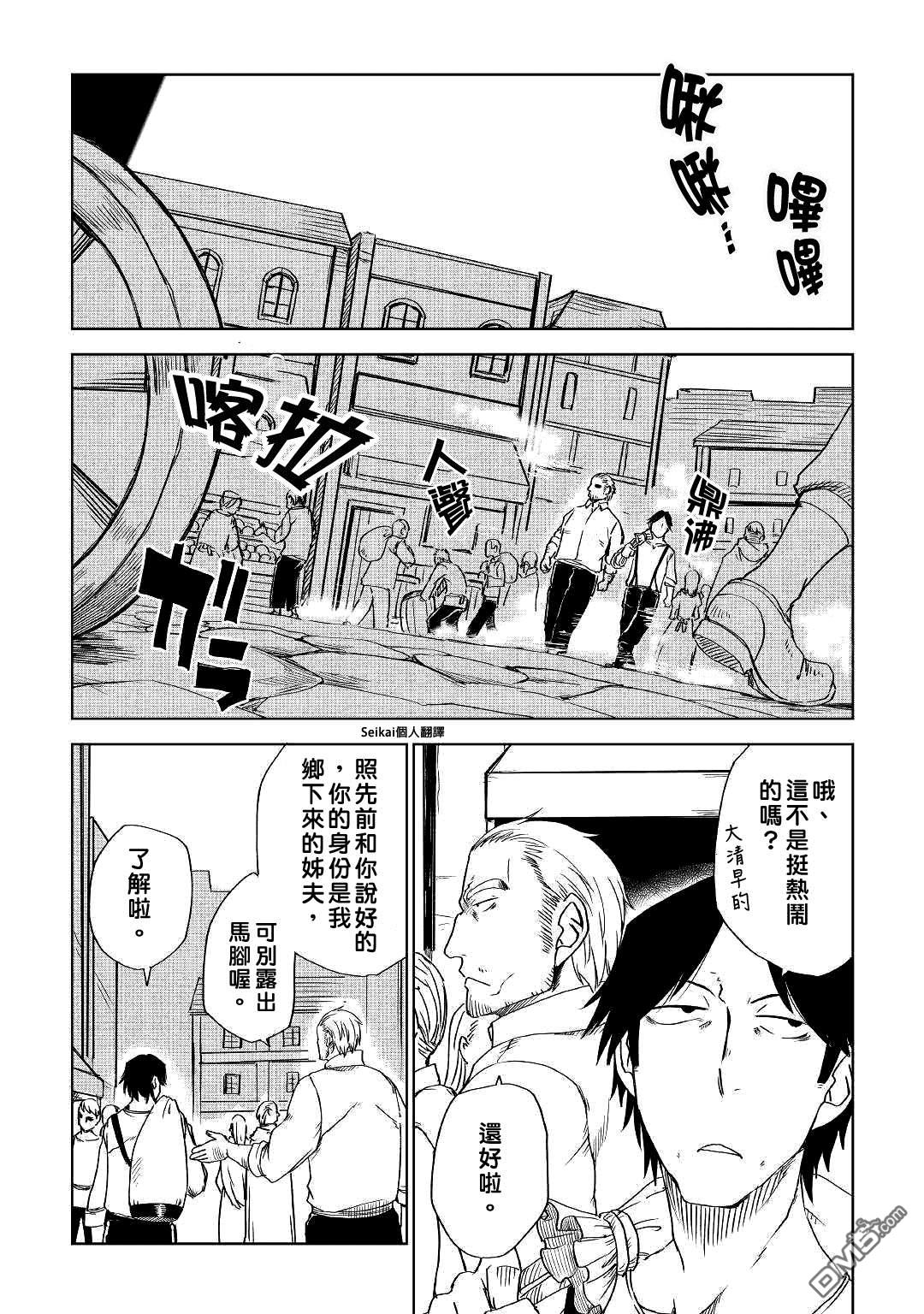异世界转生骚动记 第54话 第3页