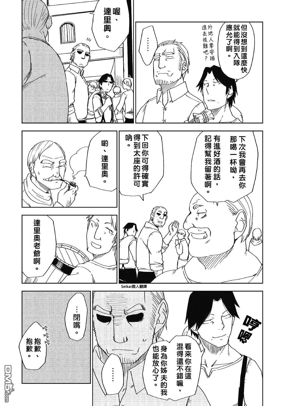 异世界转生骚动记 第54话 第4页