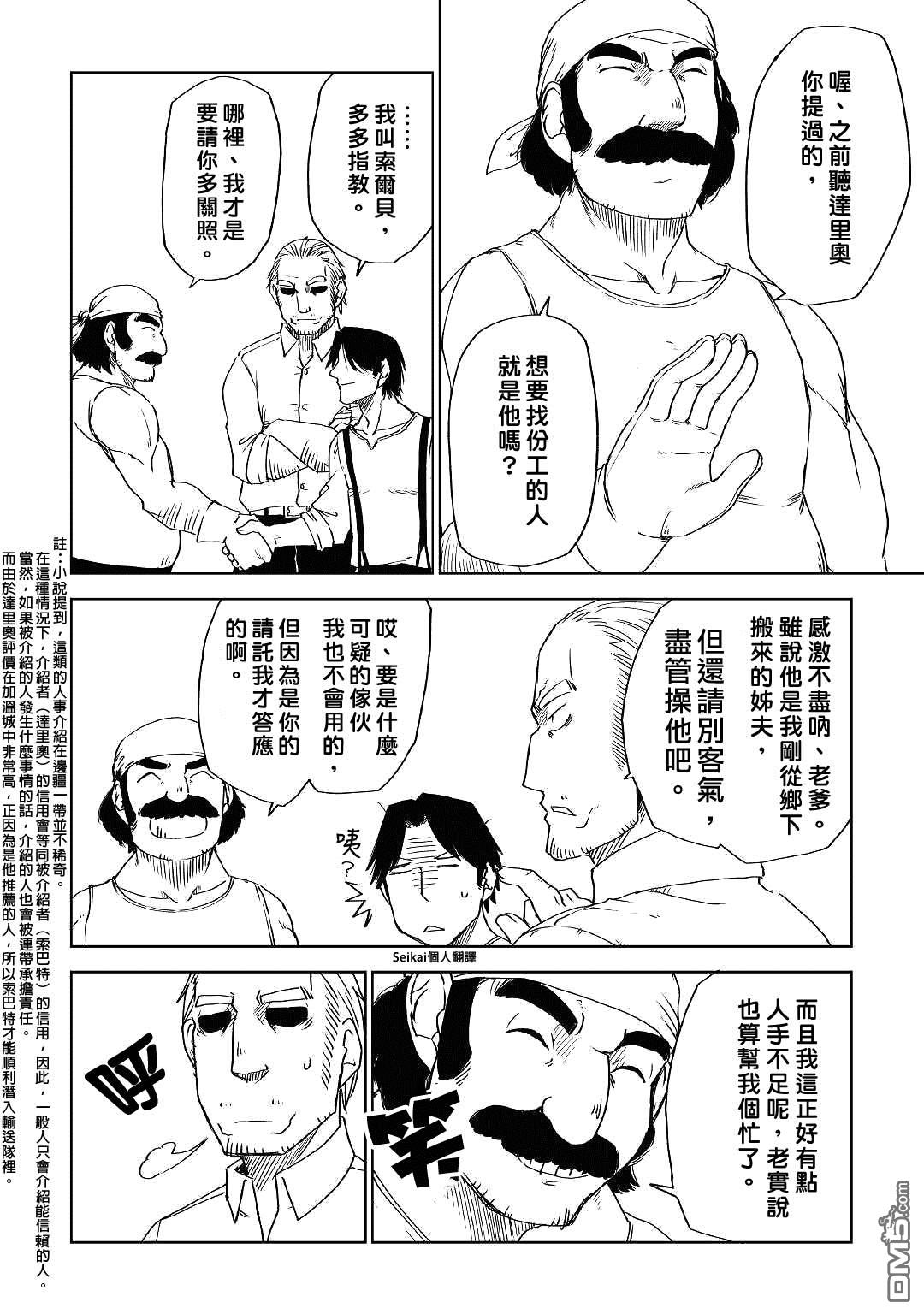 异世界转生骚动记 第54话 第5页