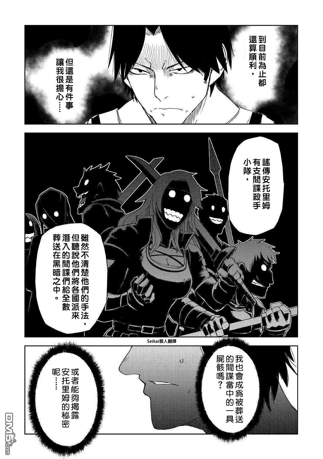 异世界转生骚动记 第54话 第6页