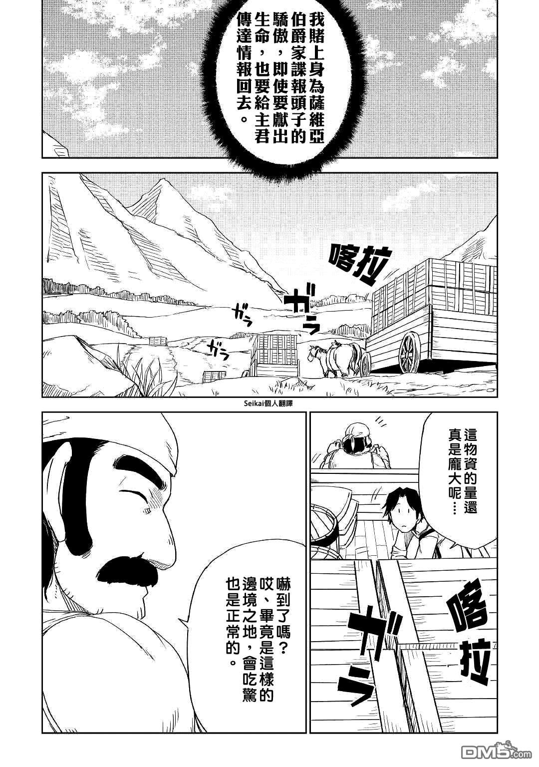 异世界转生骚动记 第54话 第7页