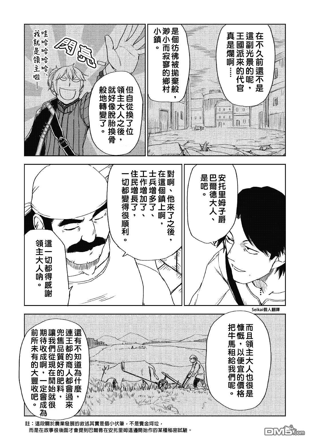 异世界转生骚动记 第54话 第8页