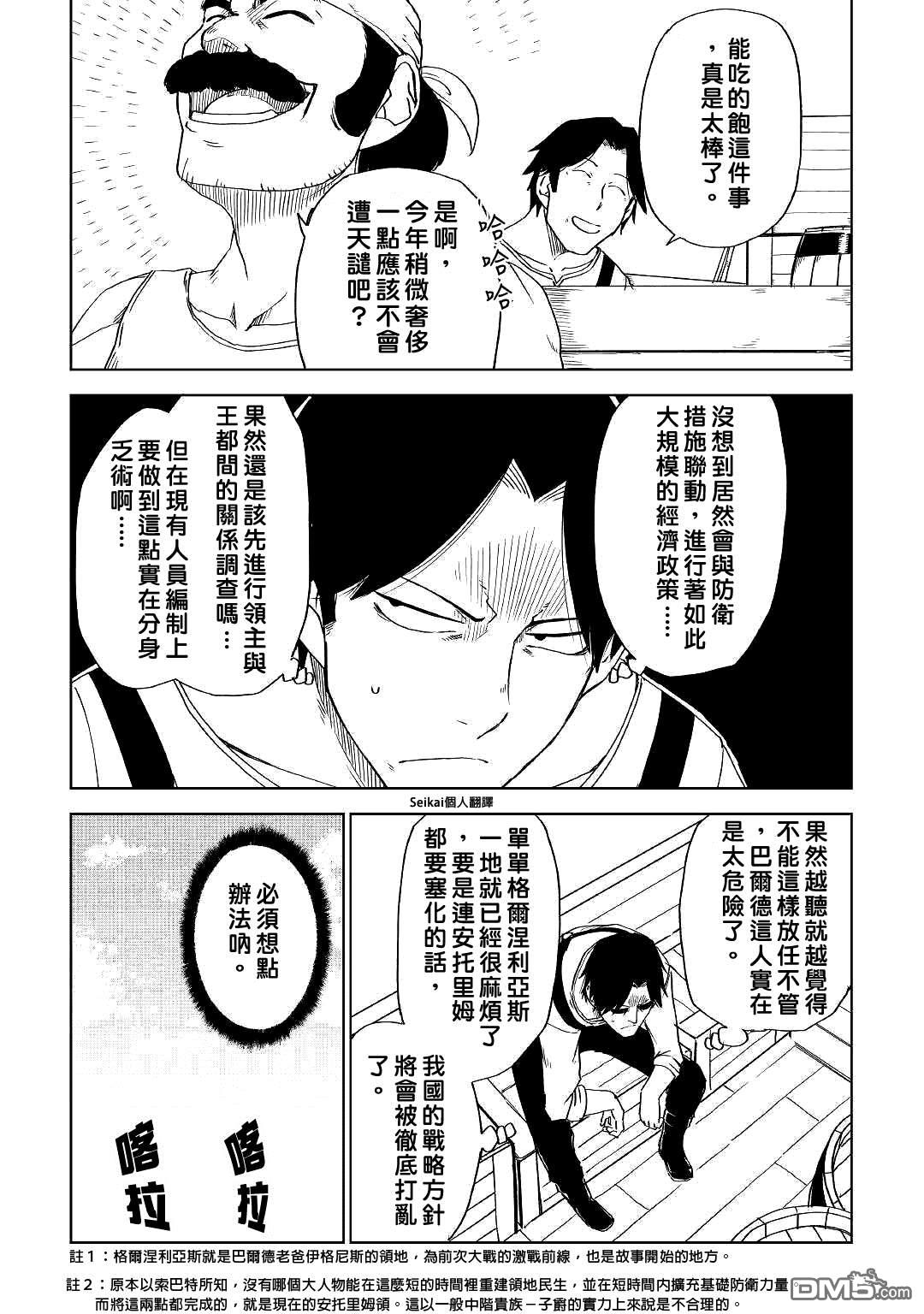 异世界转生骚动记 第54话 第9页