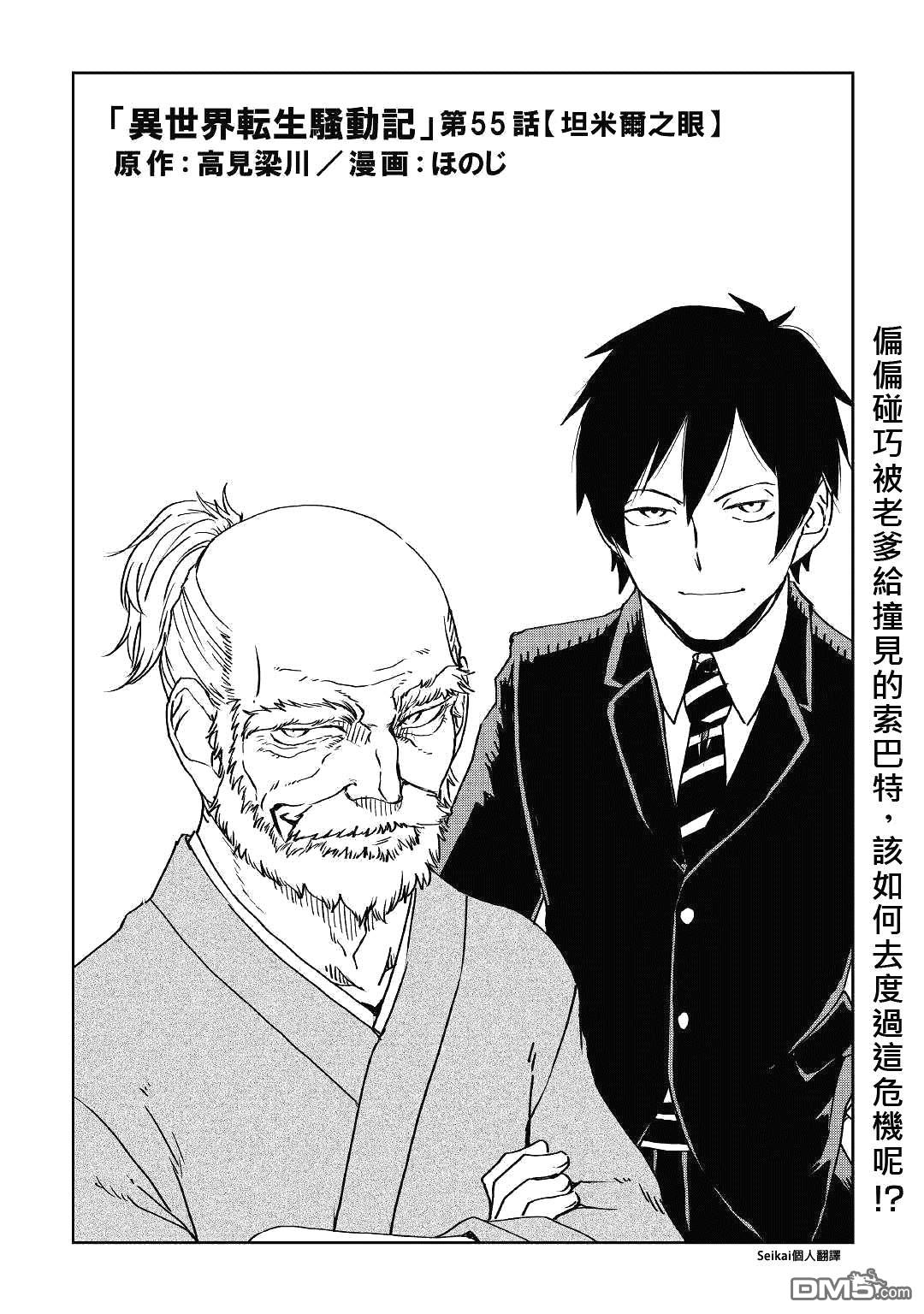 异世界转生骚动记 第55话 第1页