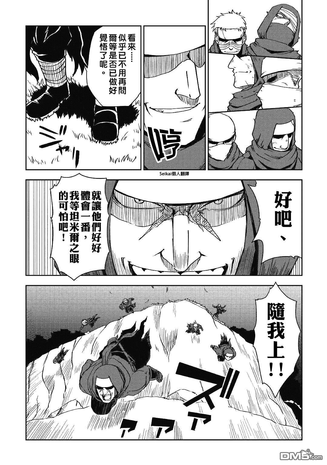 异世界转生骚动记 第55话 第10页