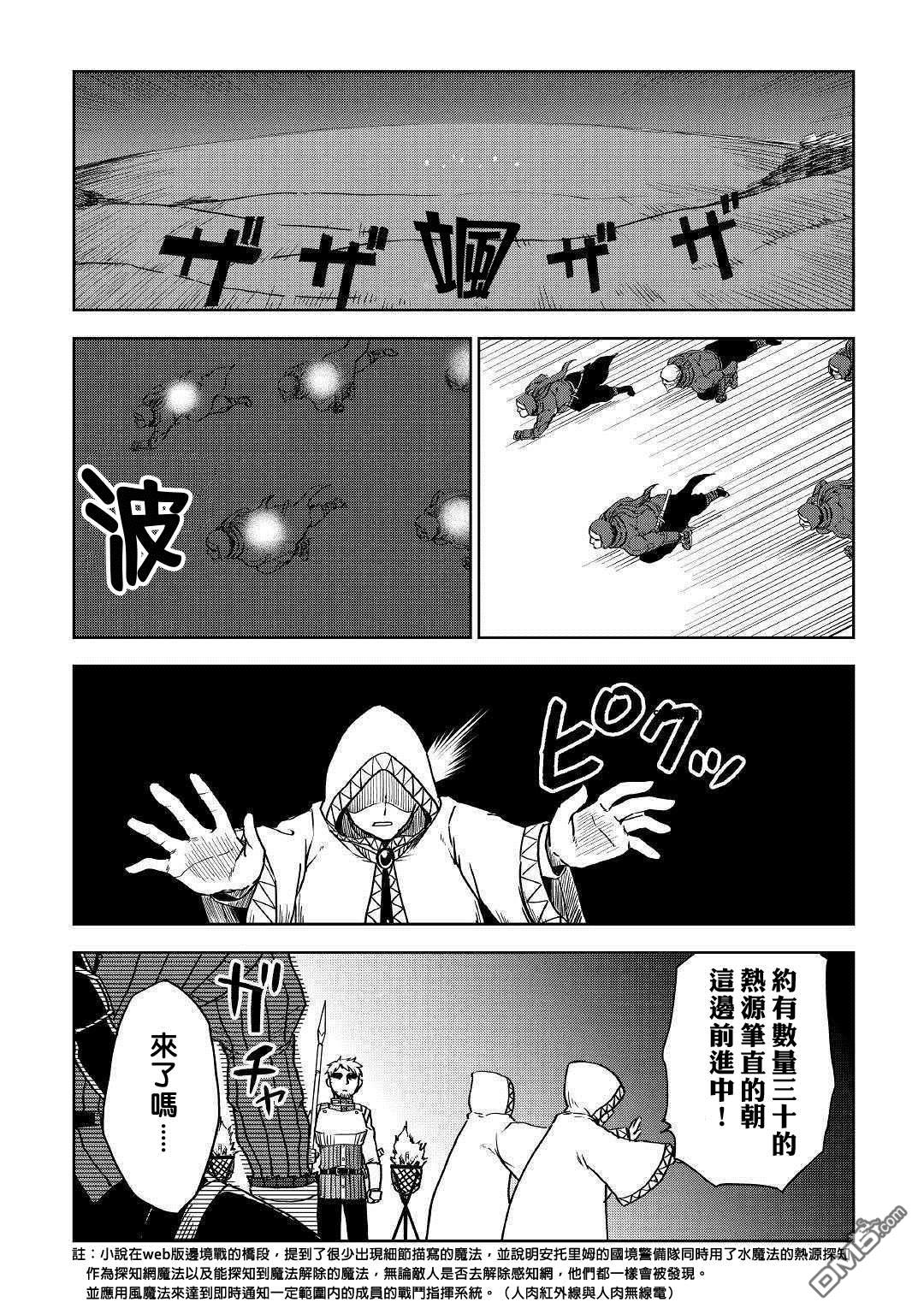 异世界转生骚动记 第55话 第11页