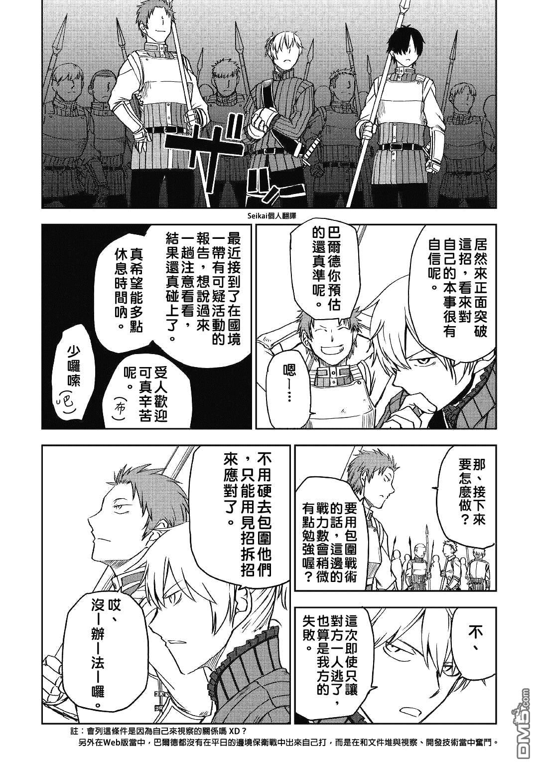 异世界转生骚动记 第55话 第12页