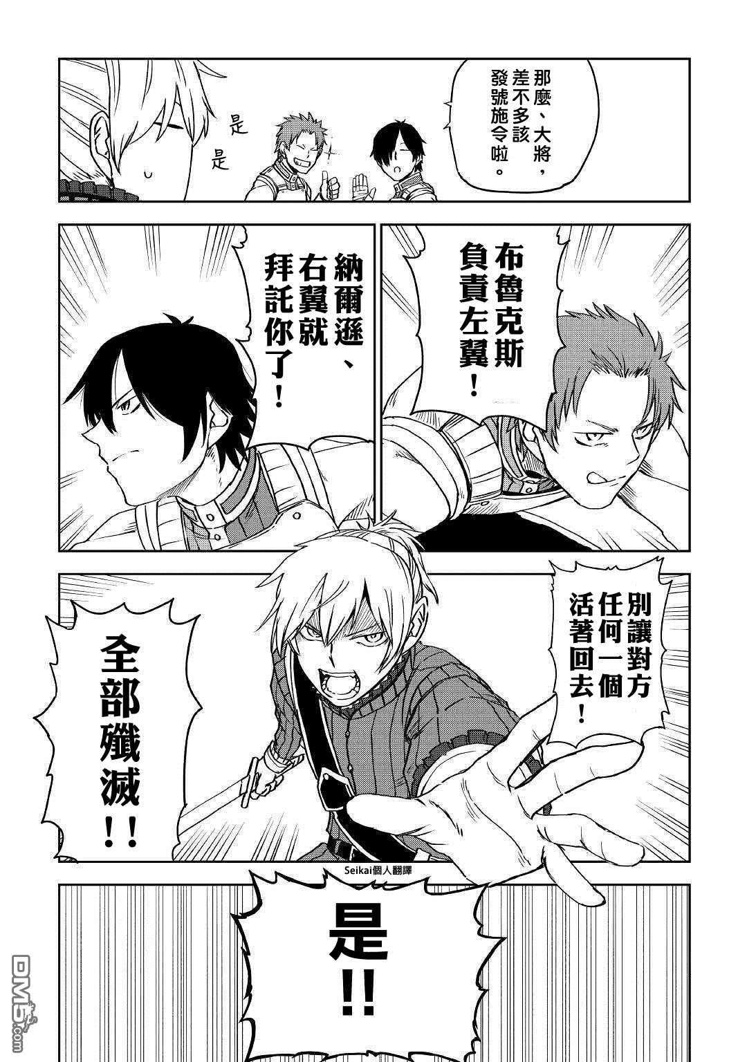 异世界转生骚动记 第55话 第13页