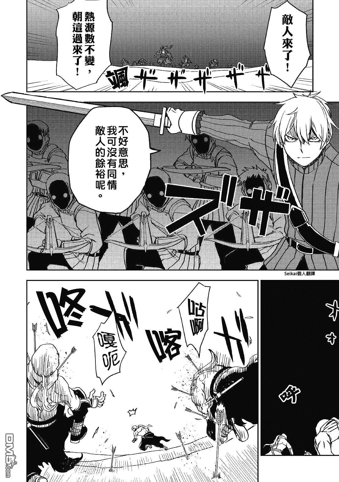 异世界转生骚动记 第55话 第14页