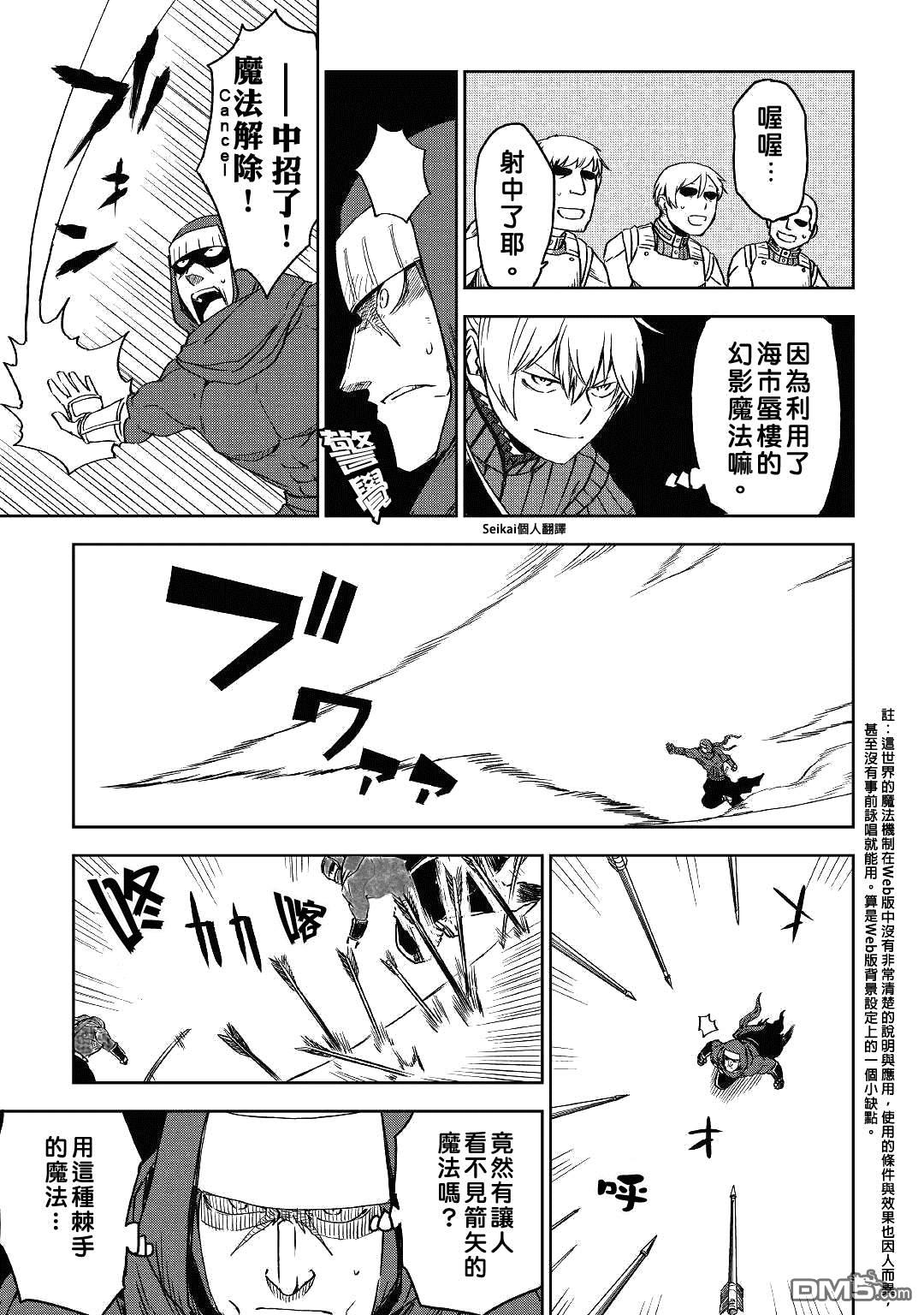 异世界转生骚动记 第55话 第15页