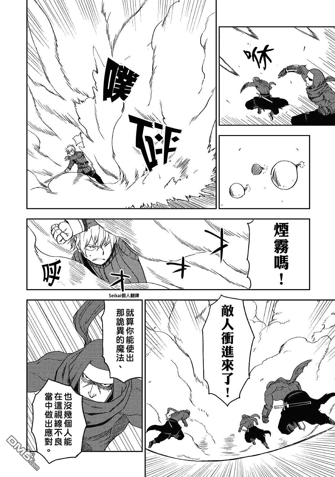 异世界转生骚动记 第55话 第16页