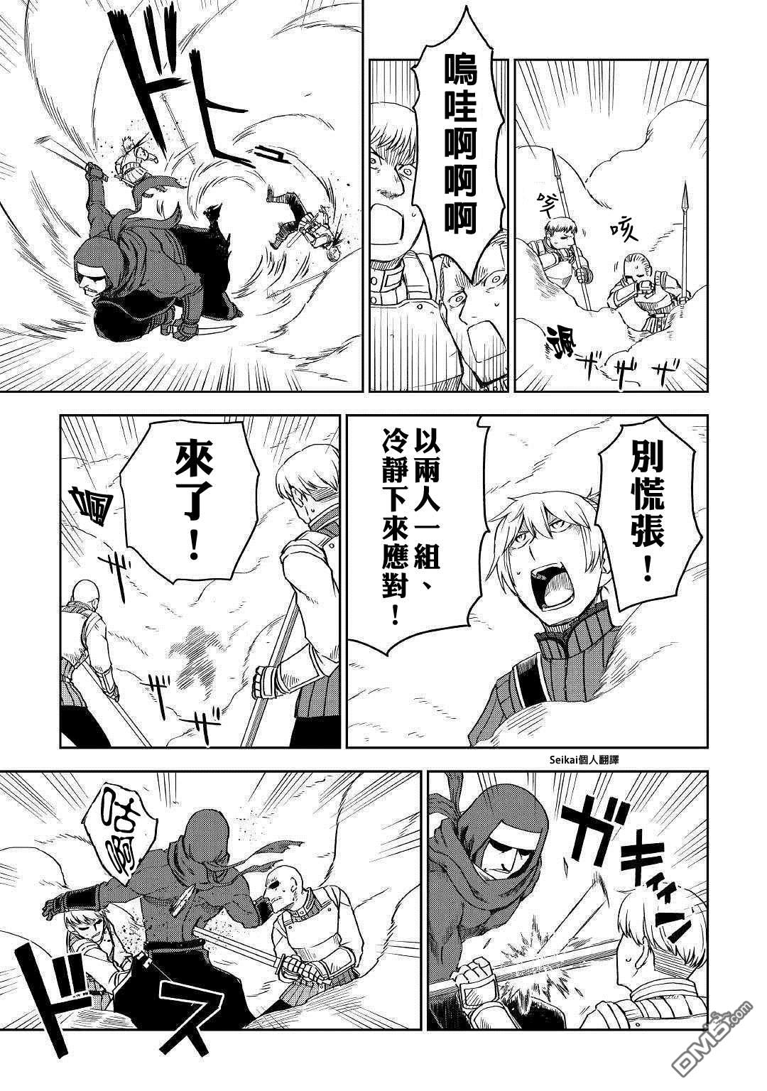 异世界转生骚动记 第55话 第17页