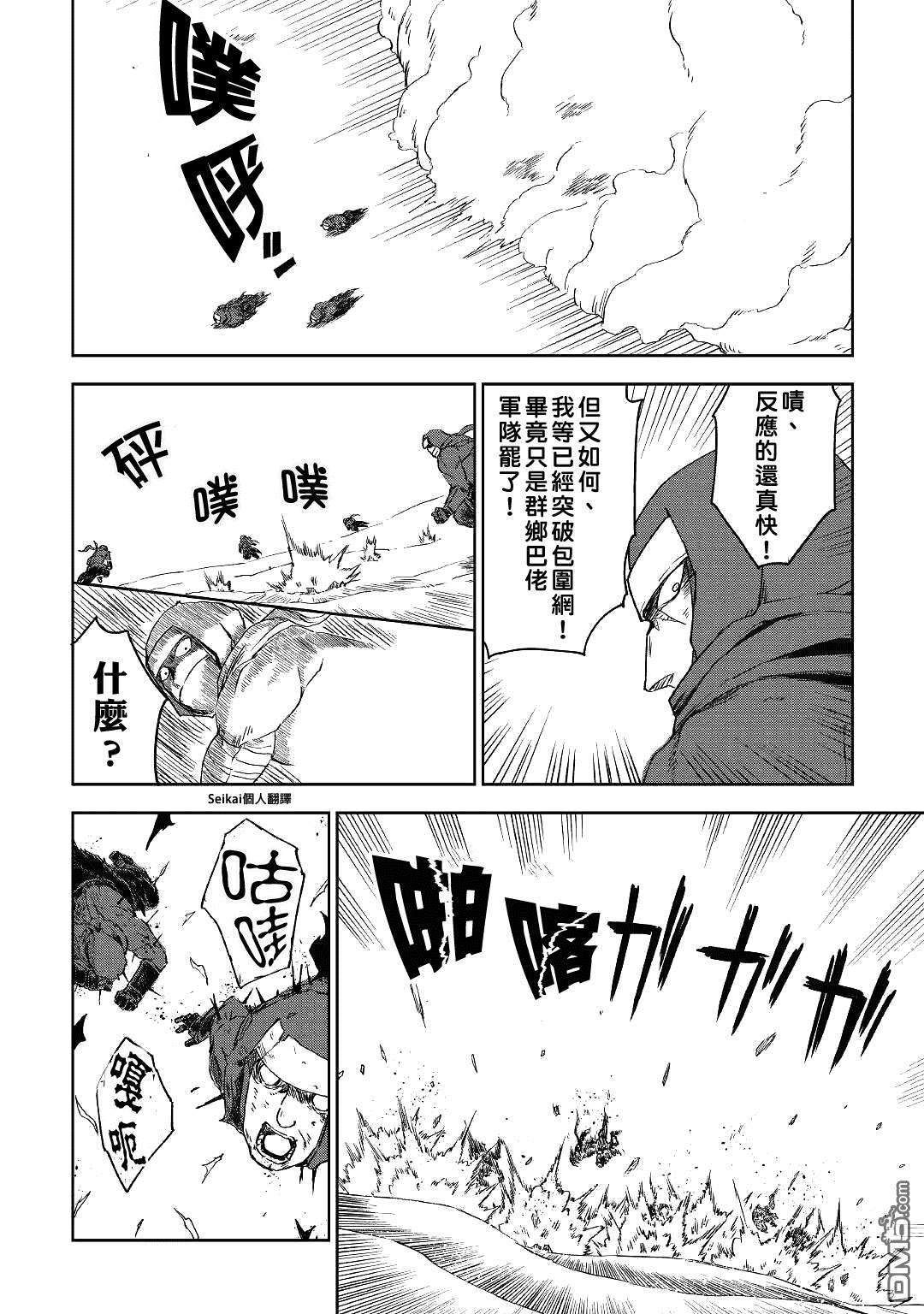异世界转生骚动记 第55话 第18页