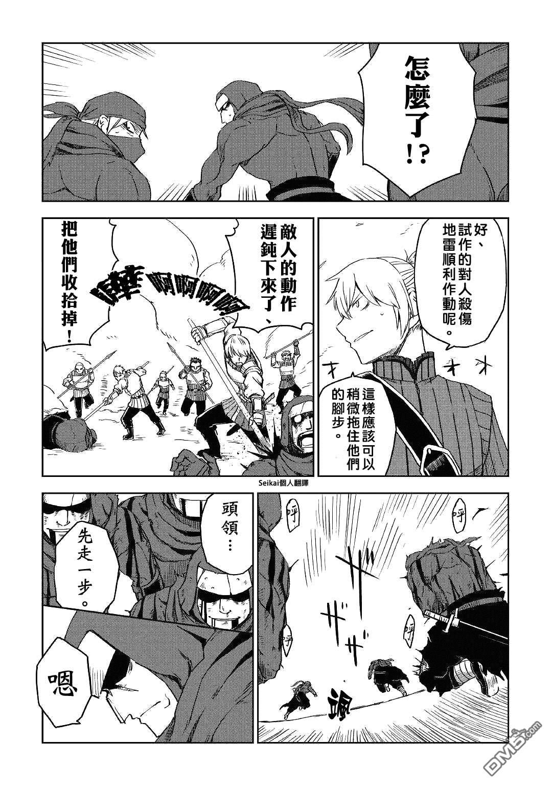 异世界转生骚动记 第55话 第19页