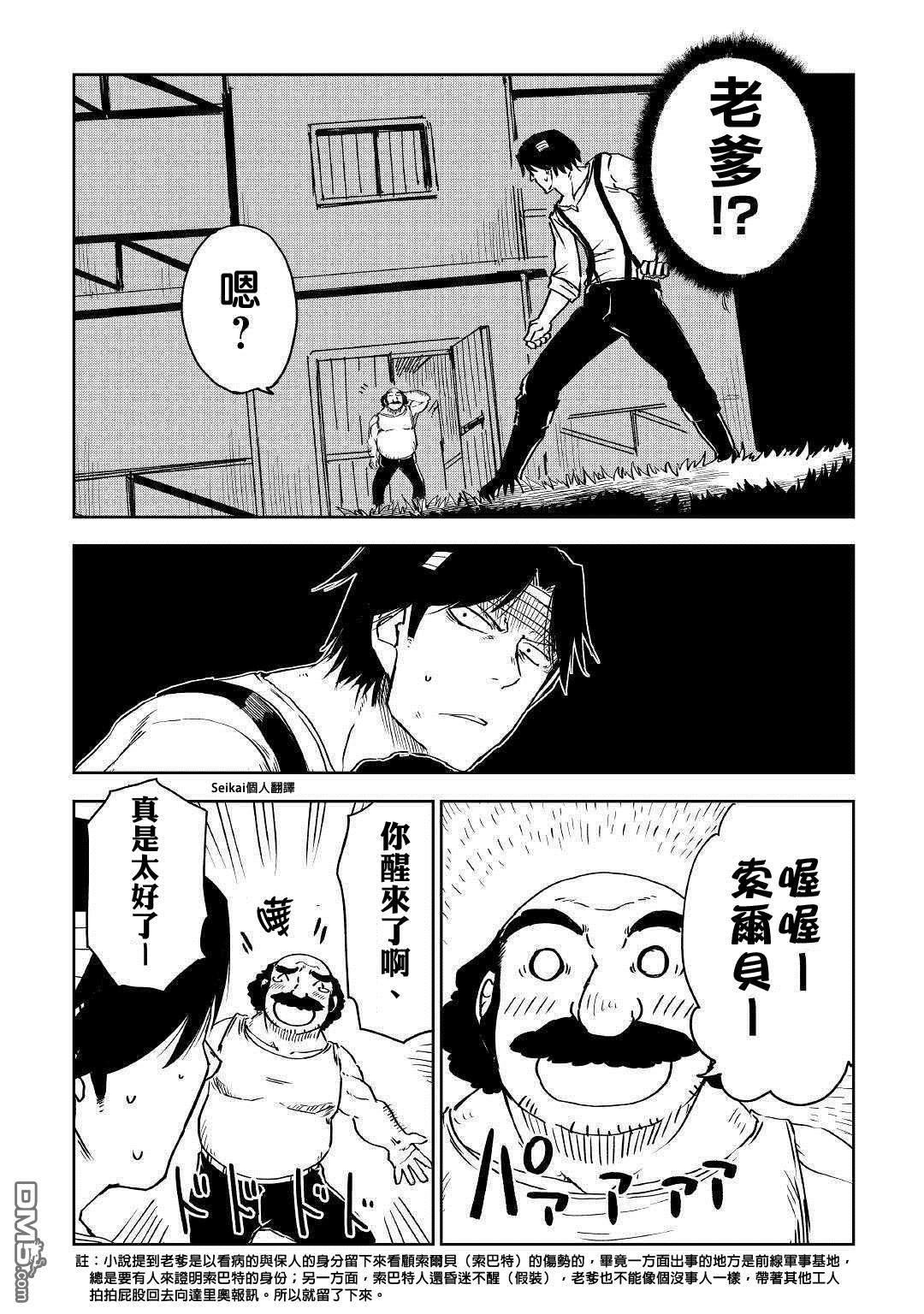 异世界转生骚动记 第55话 第2页