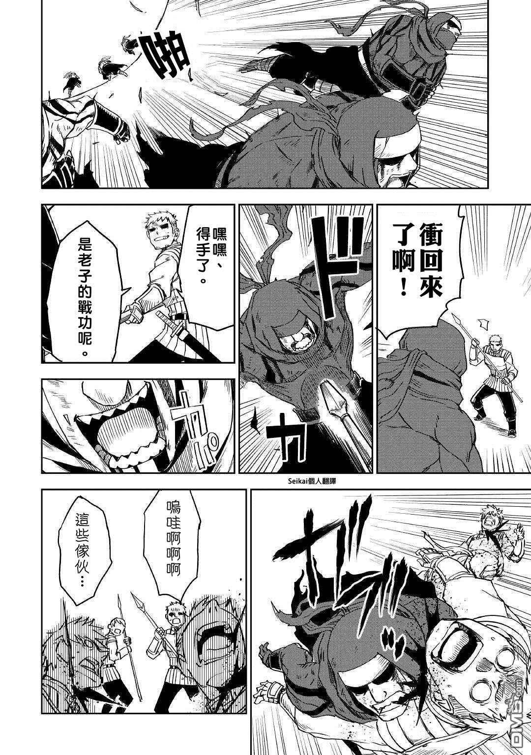 异世界转生骚动记 第55话 第20页