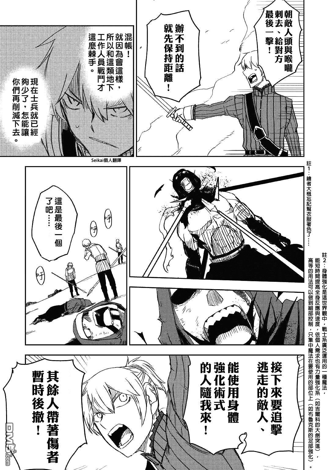异世界转生骚动记 第55话 第21页