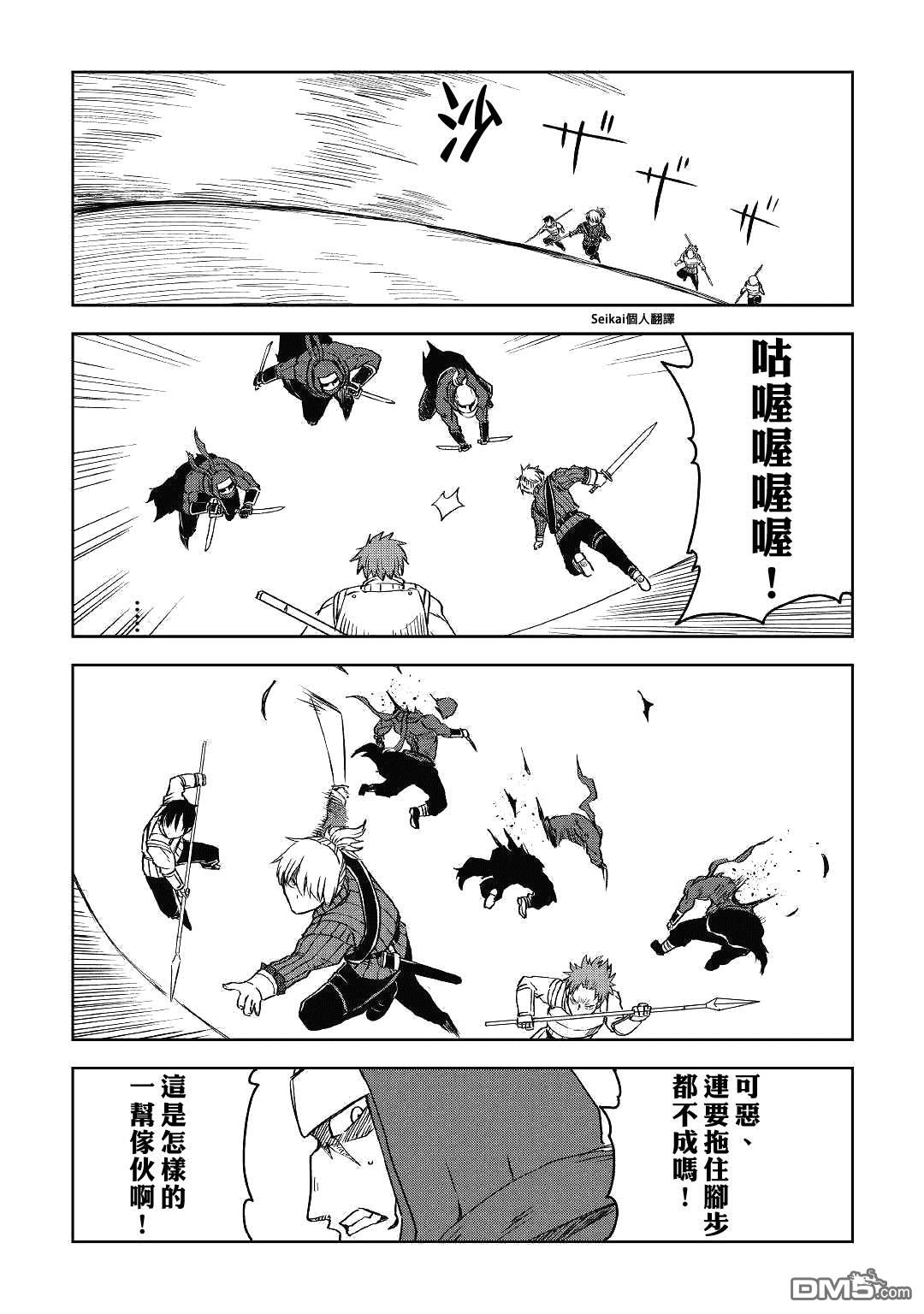 异世界转生骚动记 第55话 第22页