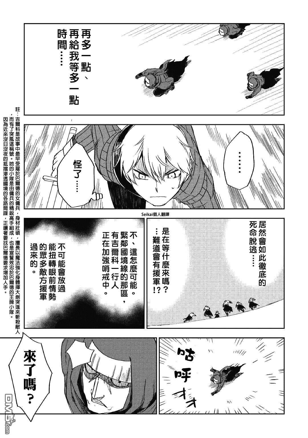 异世界转生骚动记 第55话 第23页