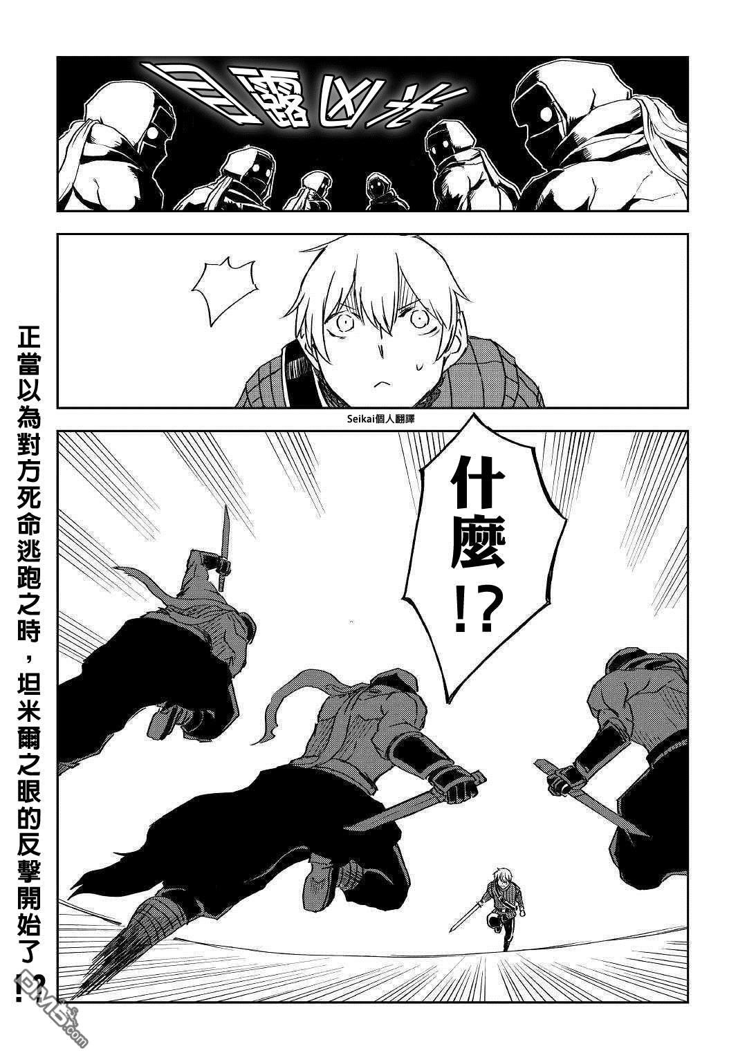异世界转生骚动记 第55话 第24页
