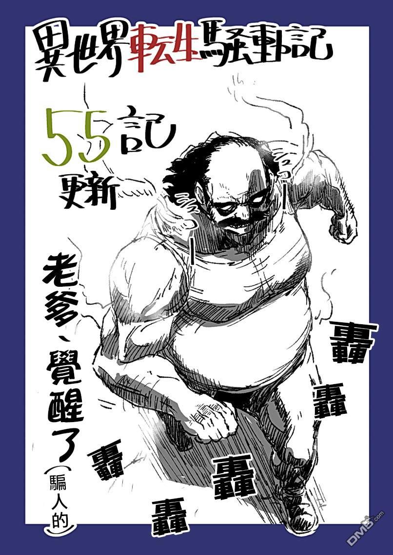 异世界转生骚动记 第55话 第27页